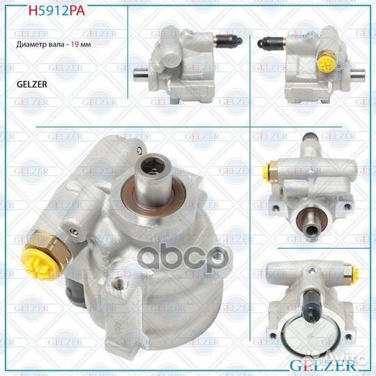 Насос гур gelzer 2345 30024022 H5912PA gelzer
