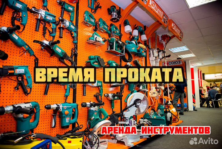 Аренда Строительного оборудования и инструмента