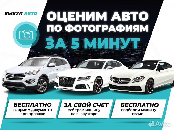 Автовыкуп / Срочный выкуп авто