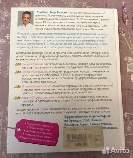 Книга о похудении