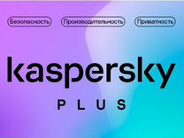 Лицензионный ключ для kaspersky plus на 6 месяцев