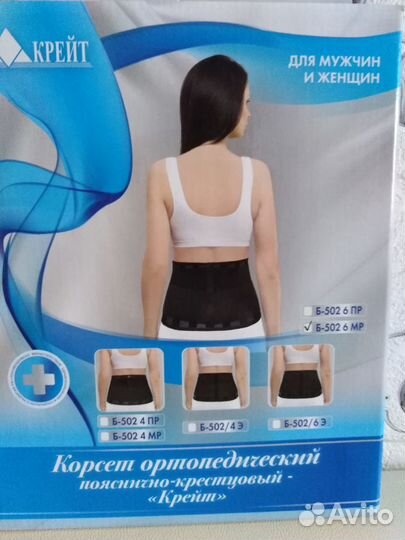 Корректоры осанки