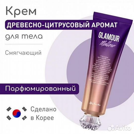 Крем для тела древесно-цитрусовый аромат Fragrance