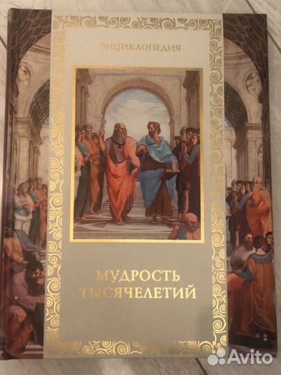 Мужрость Тысячелетий