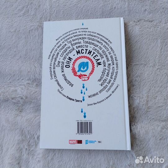 Мстители: Нескончаемая Война. Комикс
