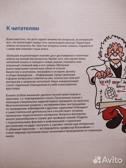 Детская энциклопедия