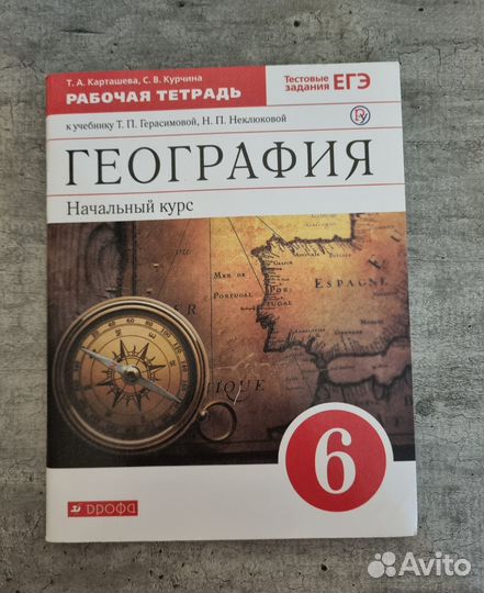 Рабочая тетрадь по географии