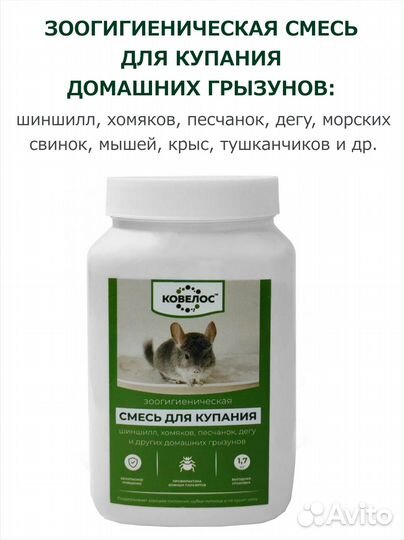 Зоогигиеническая смесь для купания грызунов 1,7 кг
