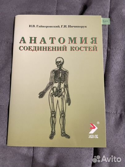 Методички по анатомии