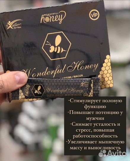 Чудесный мед
