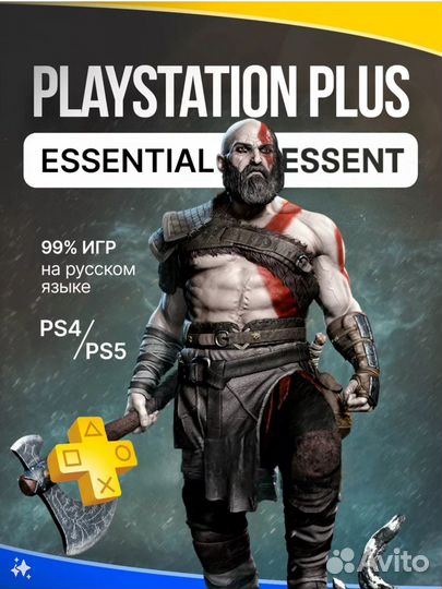 Подписка ps plus essential украина