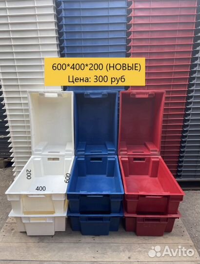 Пластиковые ящики для хранения, б/у