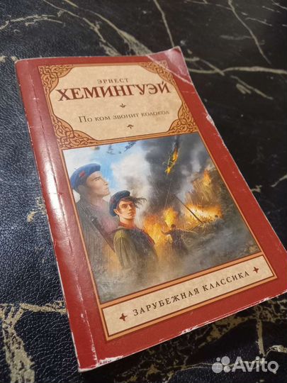 По ком звонит колокол