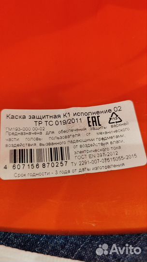 Каска строительная