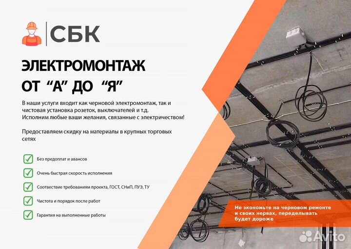 Электромонтажные работы