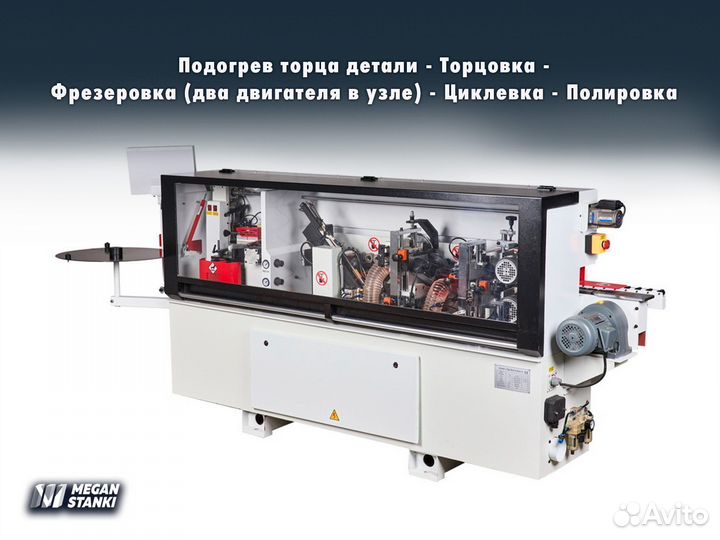 Krom Automat 2.0 кромкооблицовочный станок