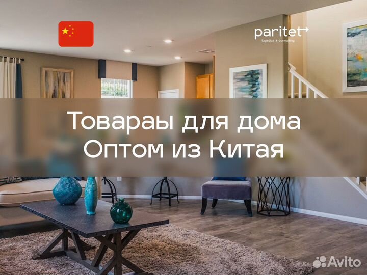 Товары для дома Оптом с доставкой из Китая