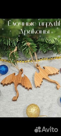 Елочные игрушки дракон