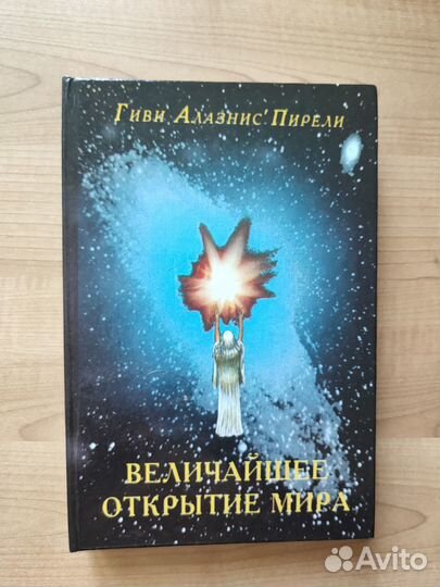 Книги по эзотерике