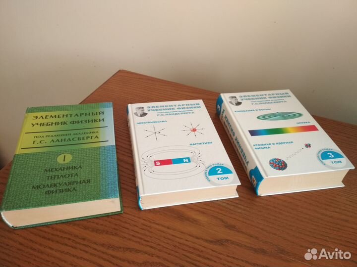 Элементарный учебник физики (Комплект в 3х томах)