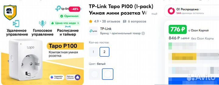 Умная розетка TP-Link Tapo P100