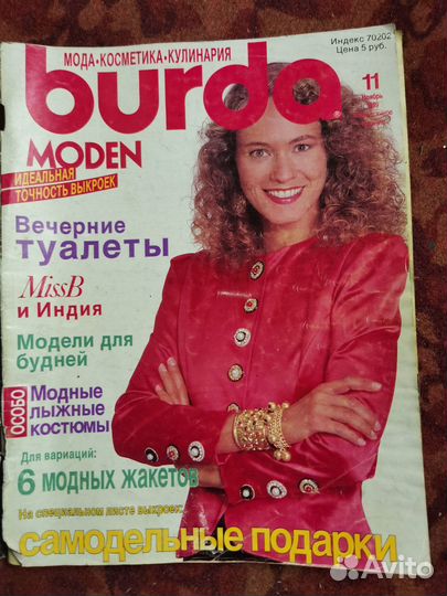 Журналы burda 1989г