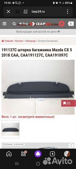 Шторка на Мазду CX5