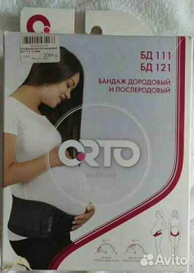Продам бандаж дородовой и послеродовой