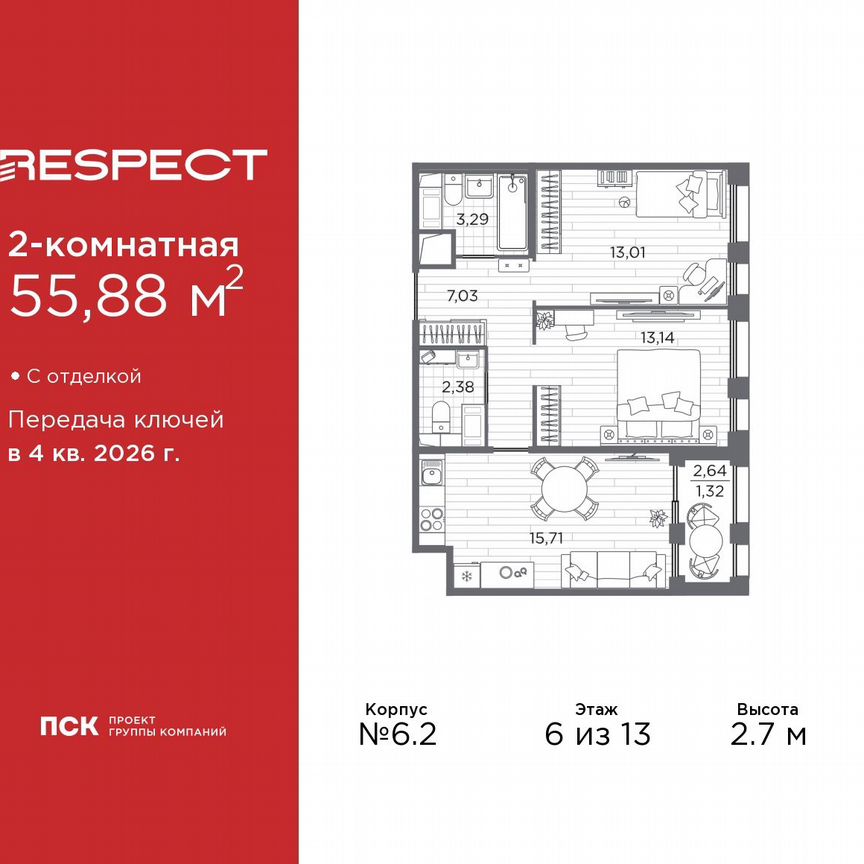 2-к. квартира, 55,9 м², 6/13 эт.