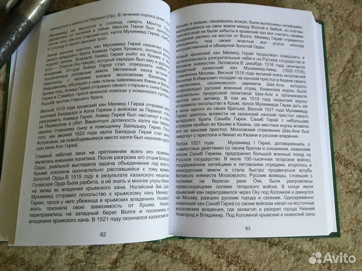 Крымское ханство монеты Гиреев. Косякин