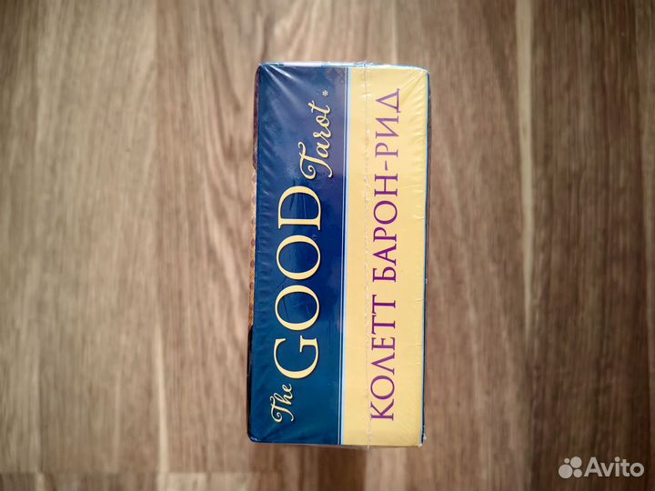 Таро добра и света