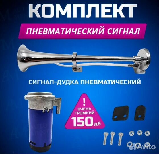 Воздушный сигнал