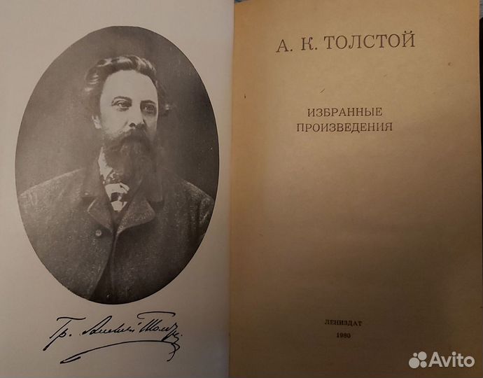 Русская Классика Толстой, Бунин, Некрасов