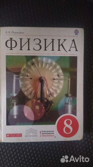 Учебник физика 7,8,9класс Перышкин читайте