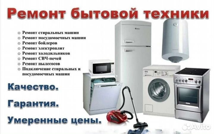 Ремонт стиральных машин