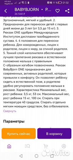 Рюкзак-кенгуру/Переноска BabyBjorn one/эргорюкзак