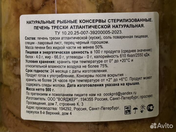 Печень трески натуральная