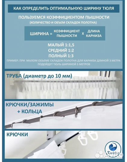 Тюль короткая 100см