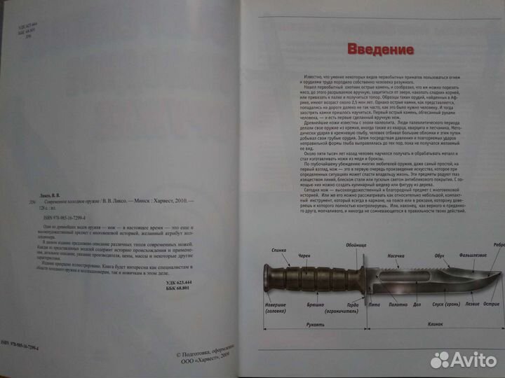 Современное холодное оружие Ликсо В.В
