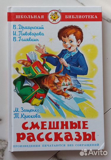 Серия Школьная библиотека, книги для 1-4 класса