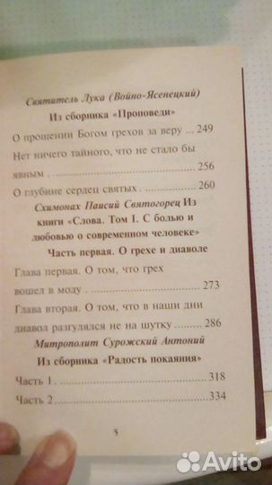 Тетрадь кающего грешника