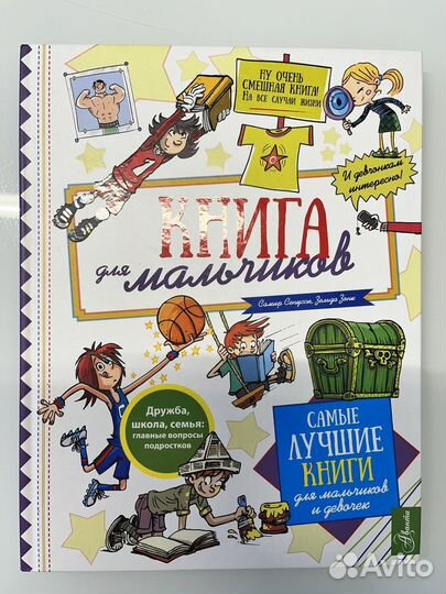 Книги для мальчиков
