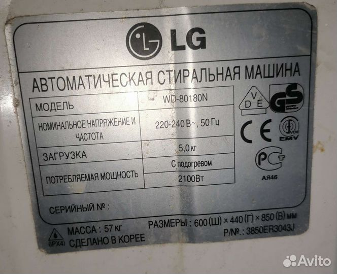 Стиральная машина бу