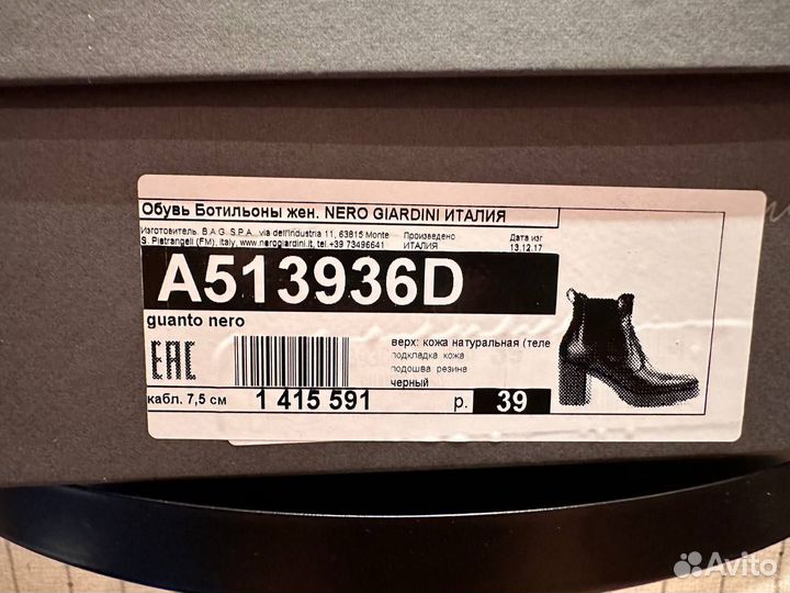 Ботильоны жен. nero giardini Италия