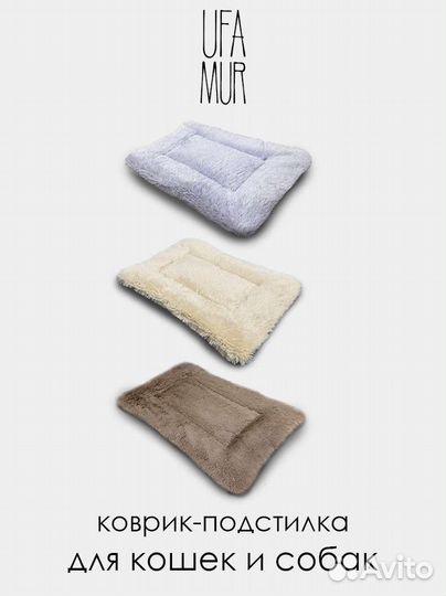 Коврик-подстилка для кошек и собак, лежанка