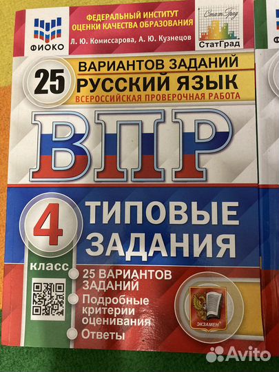 Впр 4 класс типовые задания