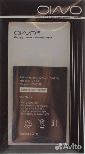 Аккумулятор для Tele2 Maxi 365675AR