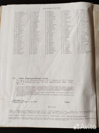 Кинословарь