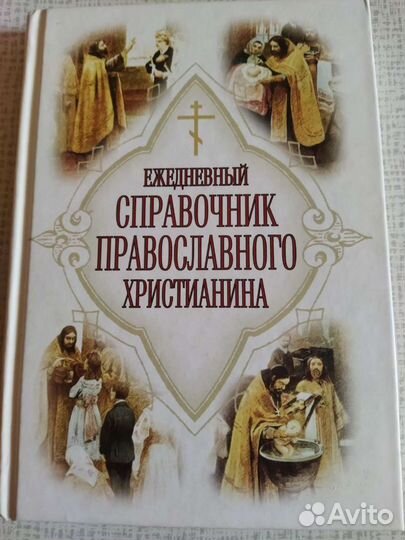 Книги для христиан