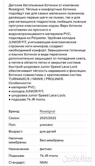 Лыжные ботинки Rossignol X-1 JR 37 размер